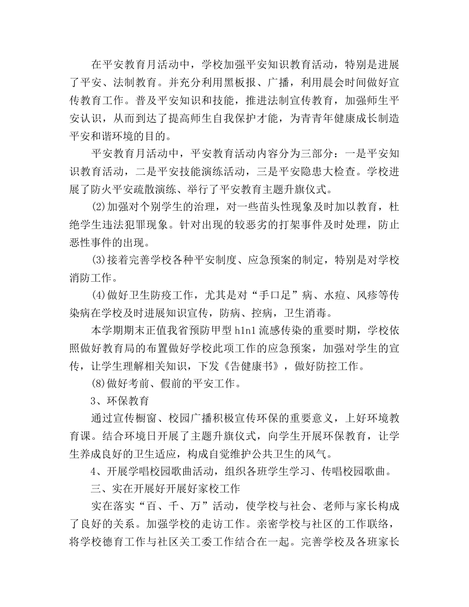 小学教师德育2024年工作参考总结 _第2页