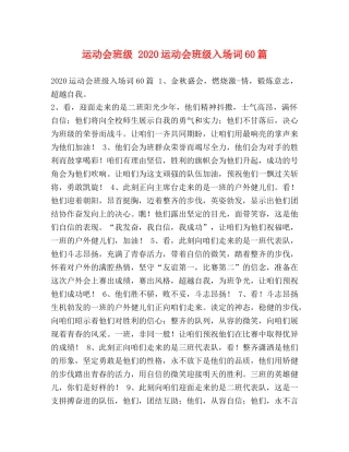 运动会班级 2024运动会班级入场词60篇 