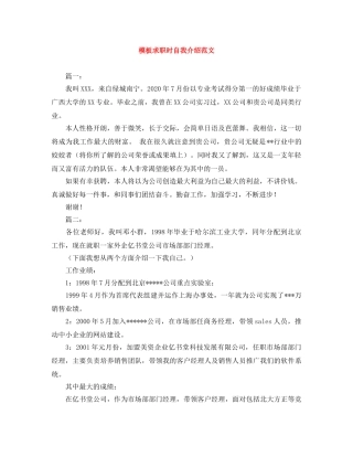 模板求职时自我介绍范文 
