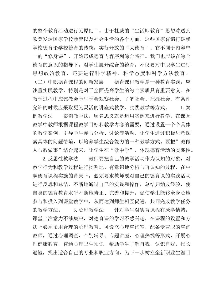 提升德育教育的实效性初探 _第2页