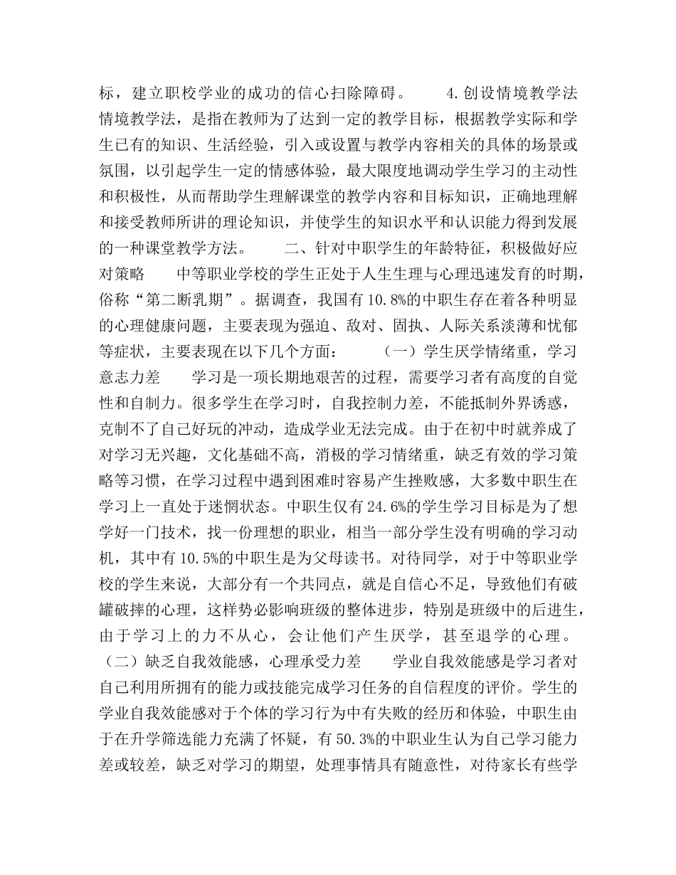 提升德育教育的实效性初探 _第3页