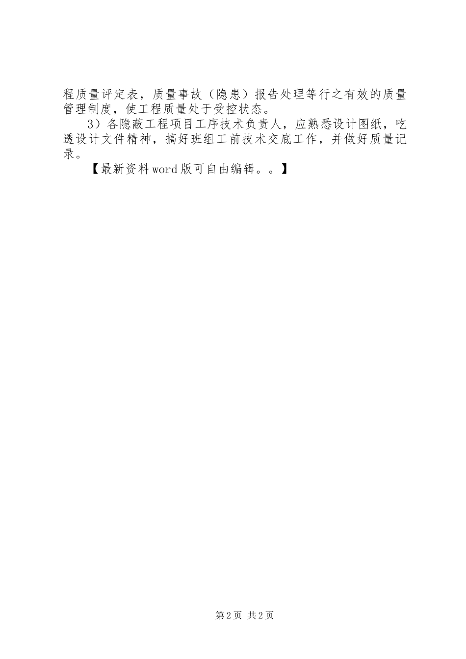 【质量缺陷管理制度】质量缺陷和质量问题的区别_第2页