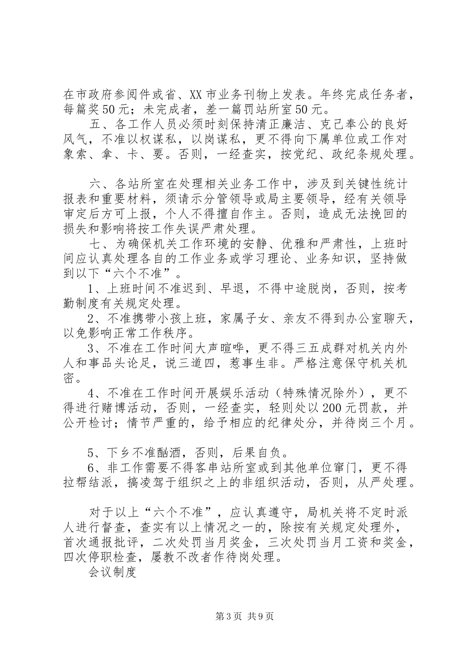 局机关管理制度汇编_第3页