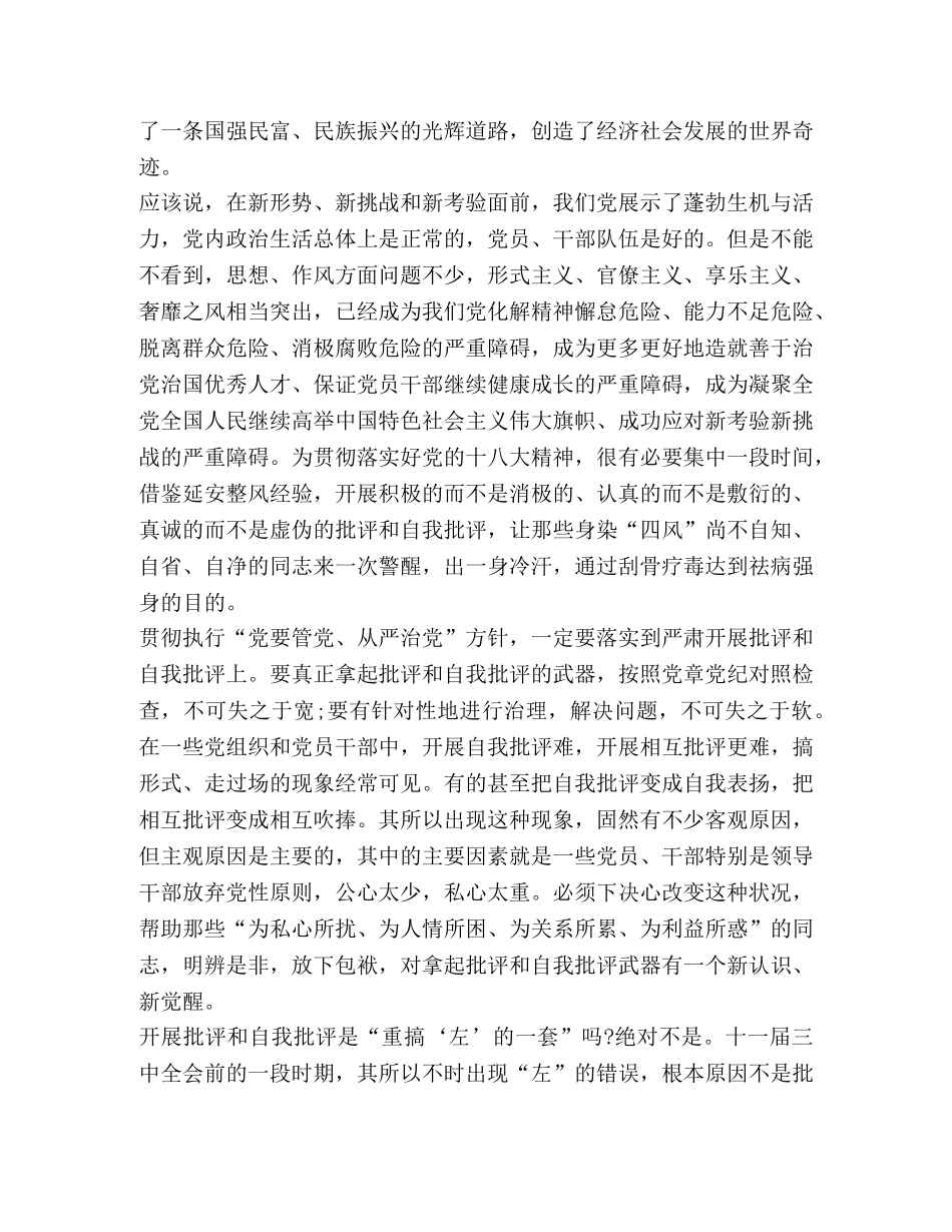 以整风开展批评与自我批评 _第2页