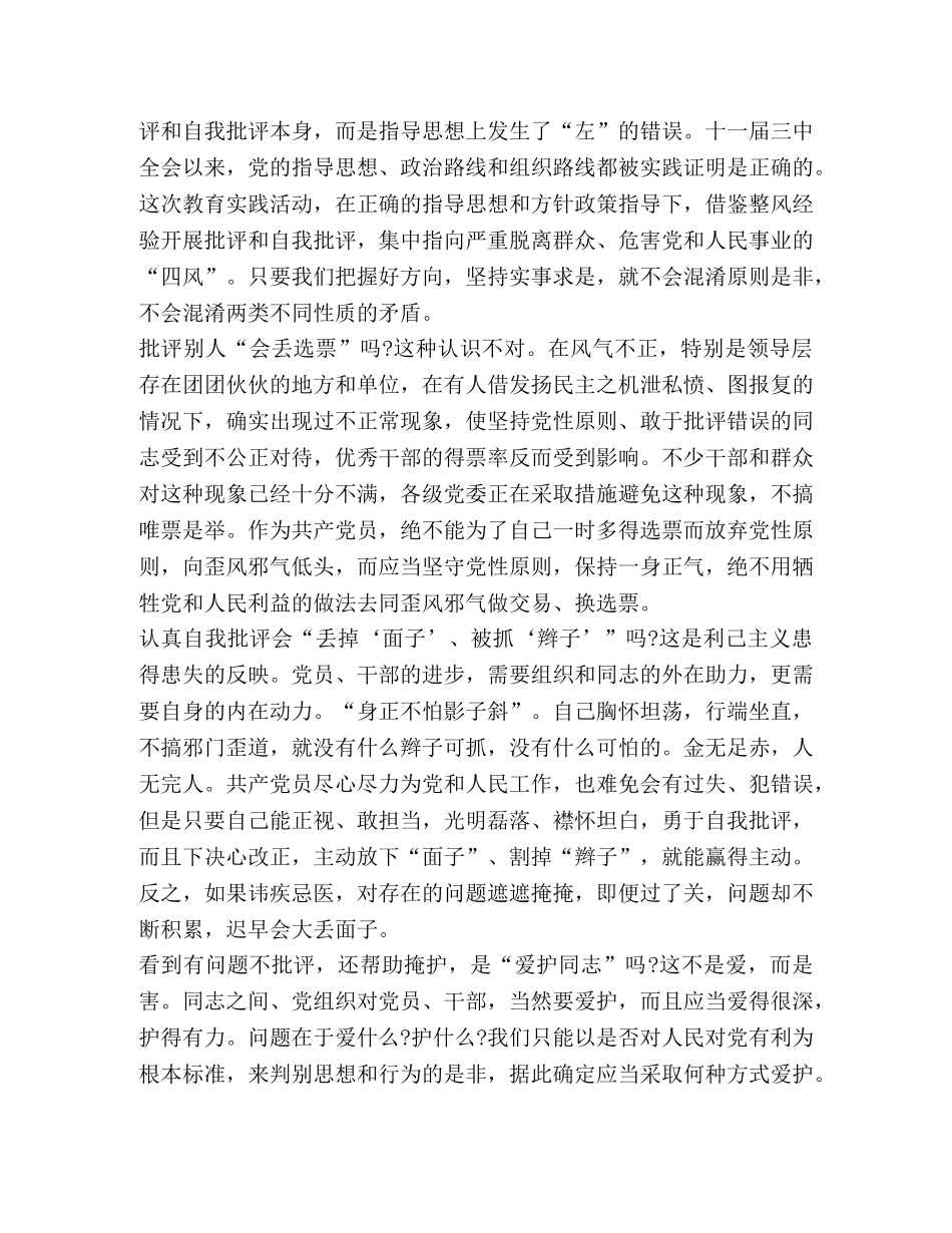 以整风开展批评与自我批评 _第3页