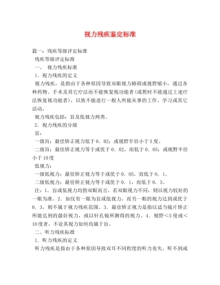 视力残疾鉴定标准 