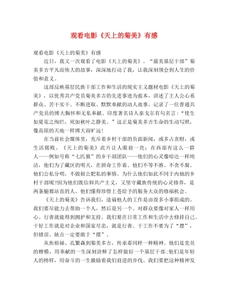 观看电影《天上的菊美》有感 