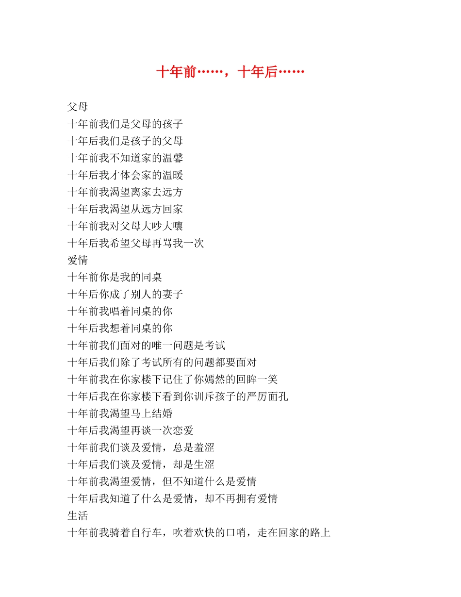 十年前……，十年后…… _第1页