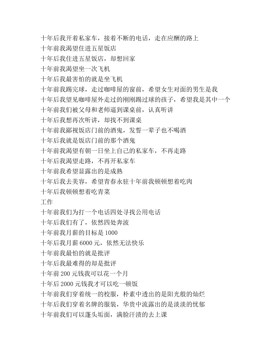 十年前……，十年后…… _第2页