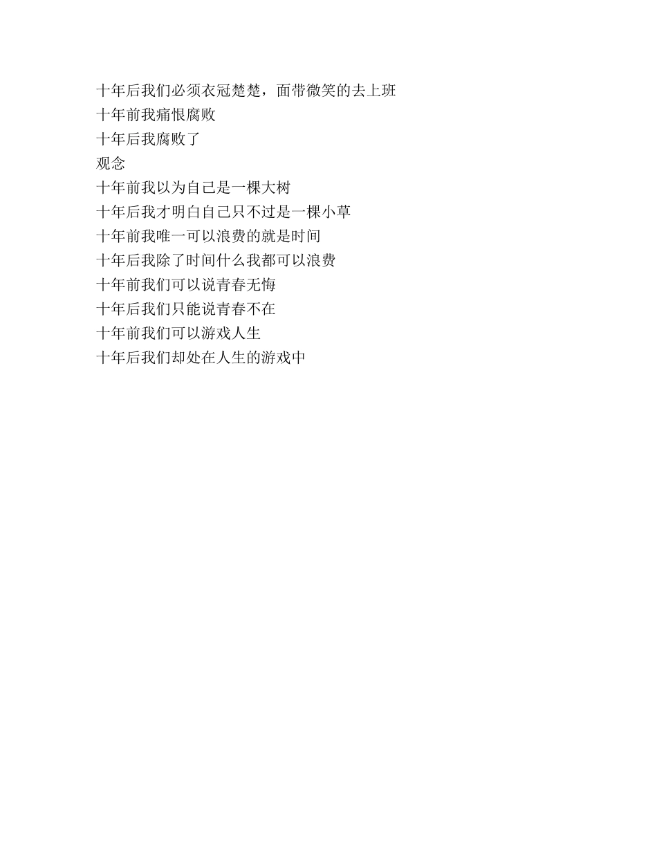 十年前……，十年后…… _第3页
