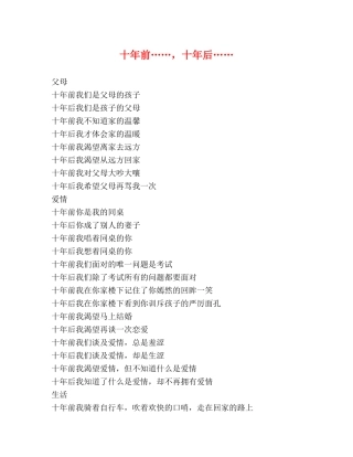 十年前……，十年后…… 