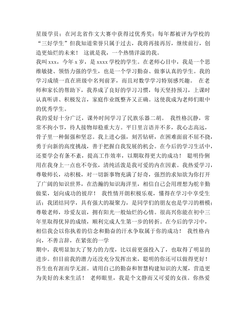 小升初自荐书格式 _第2页