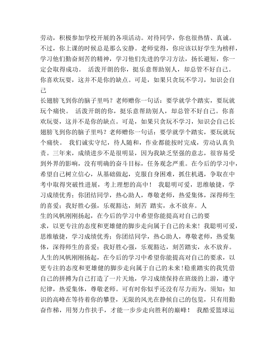 小升初自荐书格式 _第3页