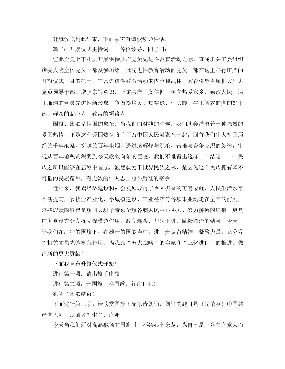 升旗仪式的主持词范文 _第2页