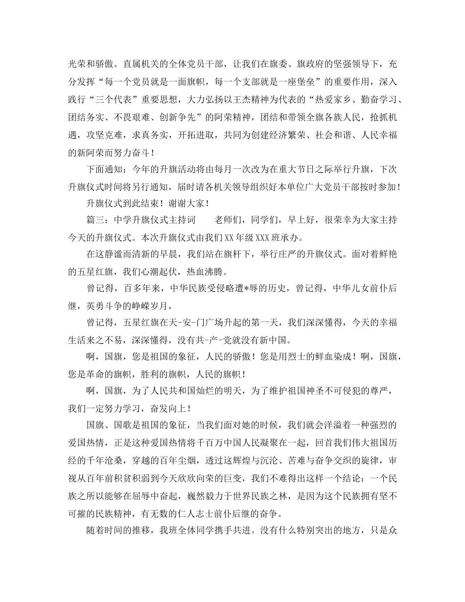 升旗仪式的主持词范文 _第3页