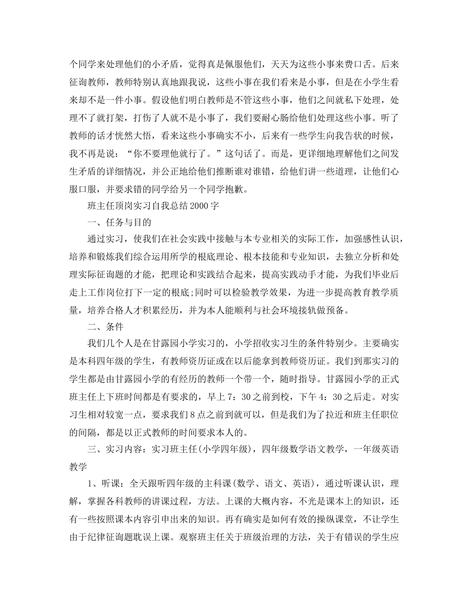 班主任顶岗实习自我参考总结2000字 _第2页