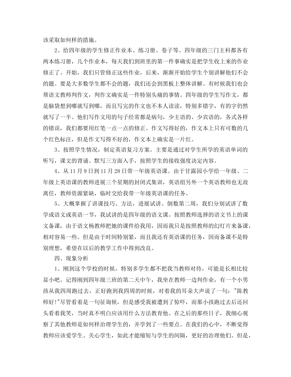 班主任顶岗实习自我参考总结2000字 _第3页