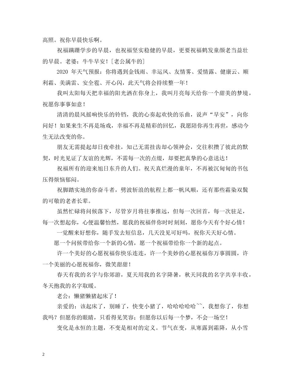 早上好祝福短信2 _第2页