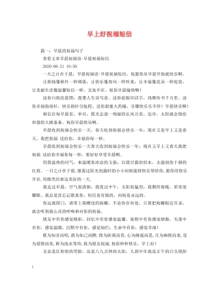 早上好祝福短信2 