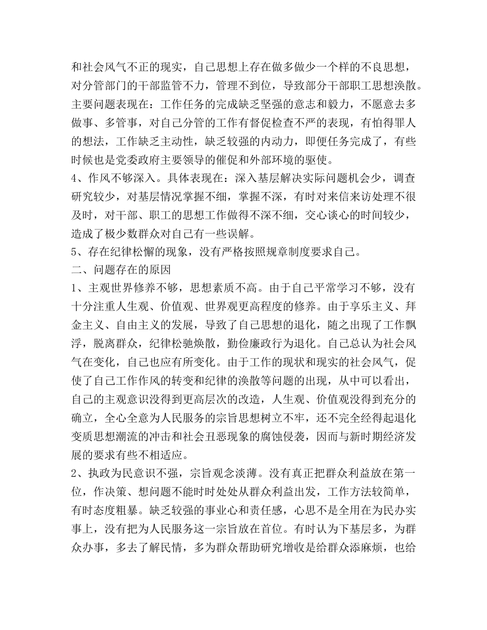 认真学习 努力整改 不断进取 _第2页