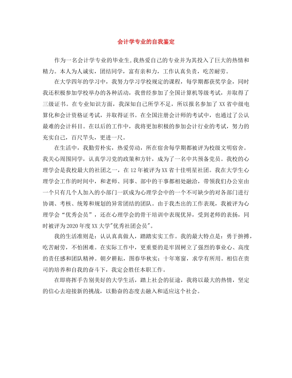会计学专业的自我鉴定 _第1页