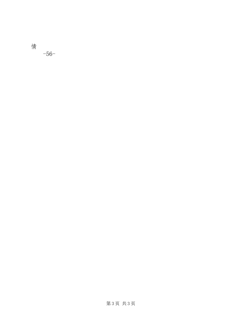 党委意识形态工作责任“四张清单”制度_第3页