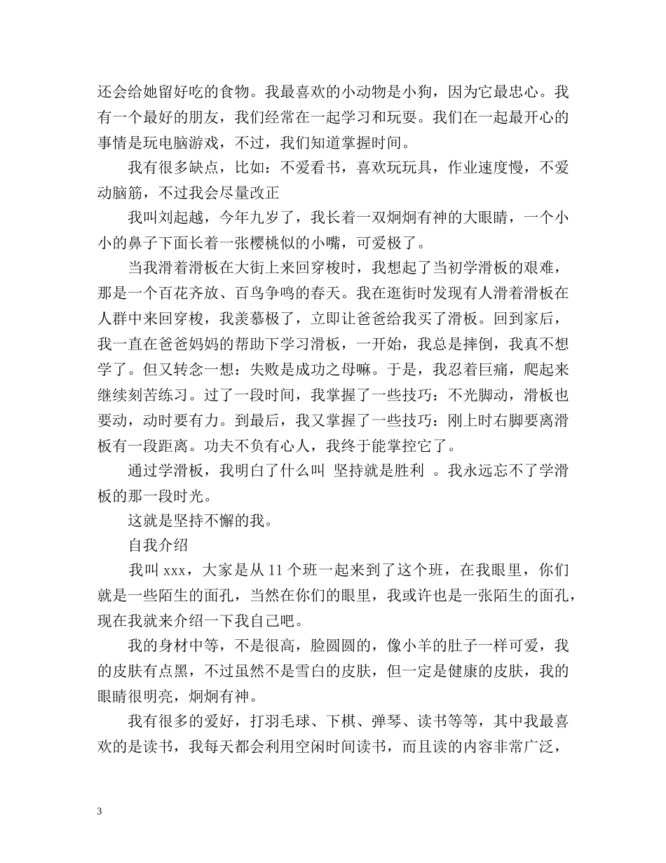 自我介绍350字作文男孩版 _第3页