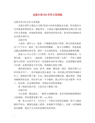 自我介绍350字作文男孩版 