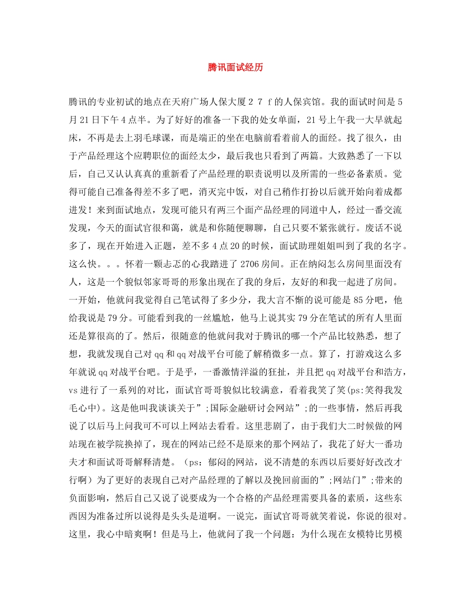 腾讯面试经历 _第1页