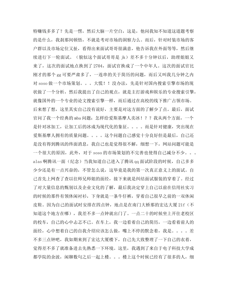 腾讯面试经历 _第2页