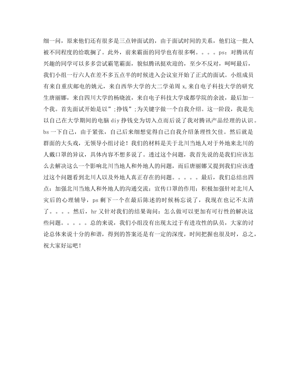 腾讯面试经历 _第3页