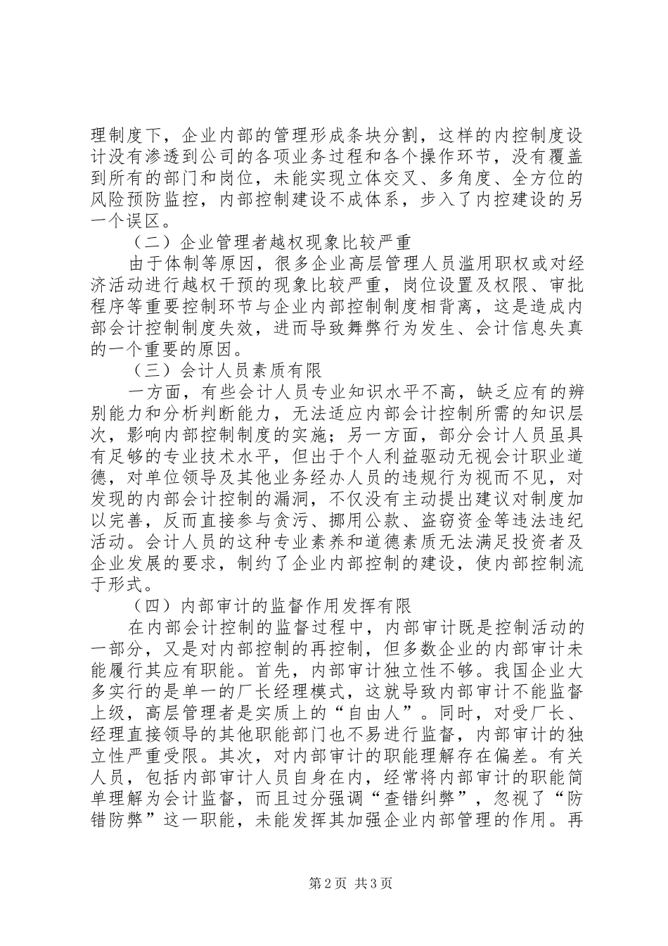 完善现代企业内部管理制度的探讨_第2页