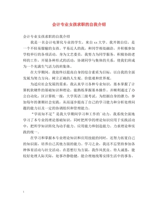 会计专业女孩求职的自我介绍 