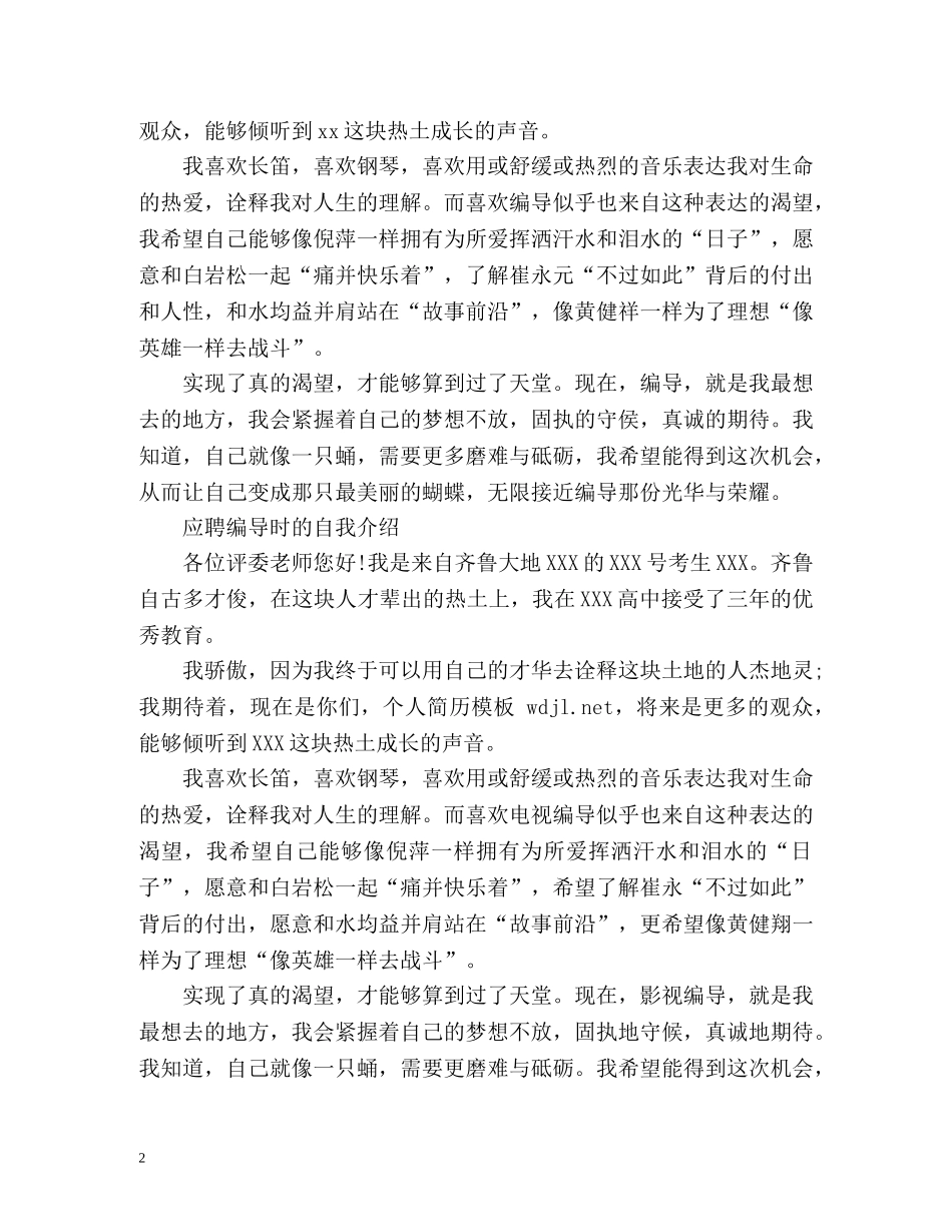 应聘编导时的自我介绍 _第2页
