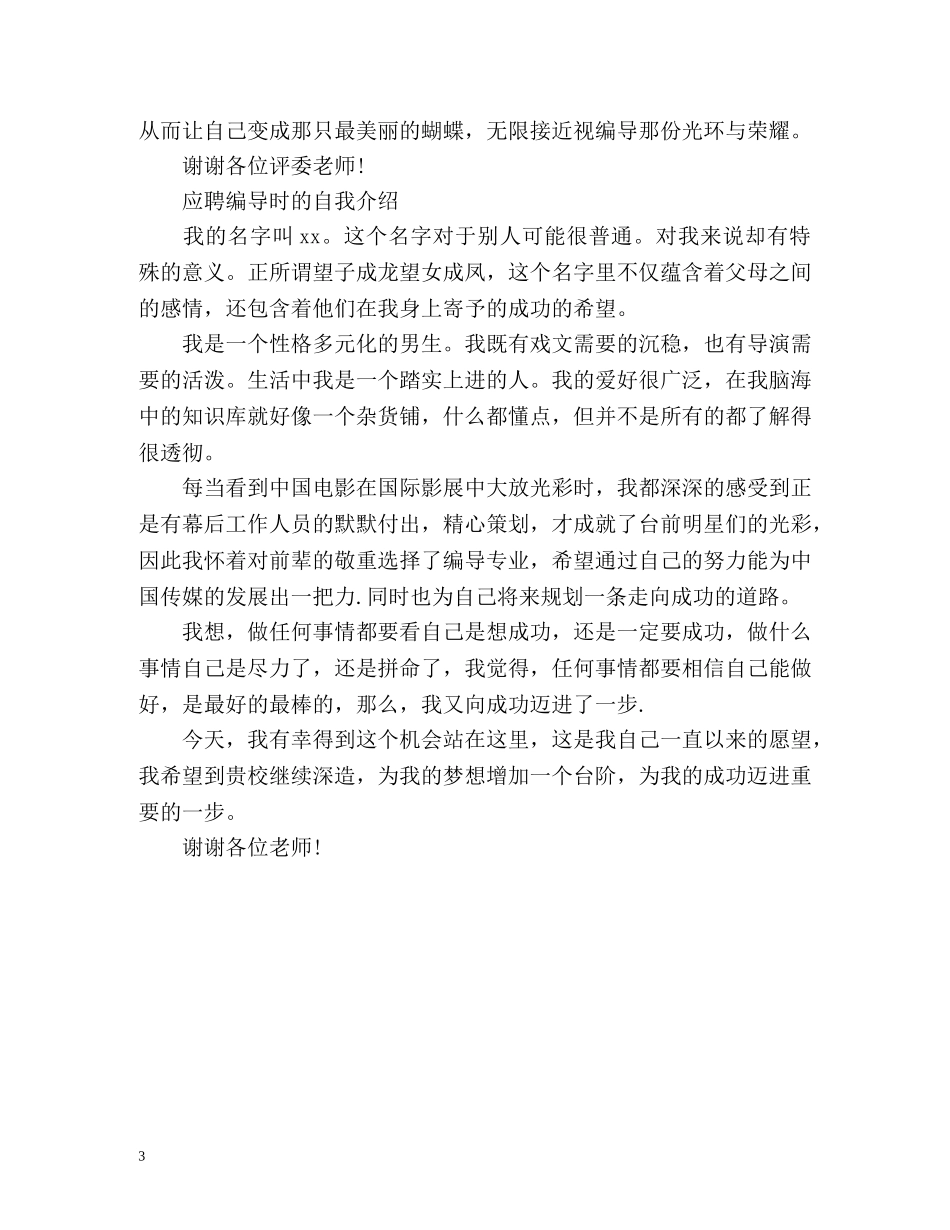 应聘编导时的自我介绍 _第3页
