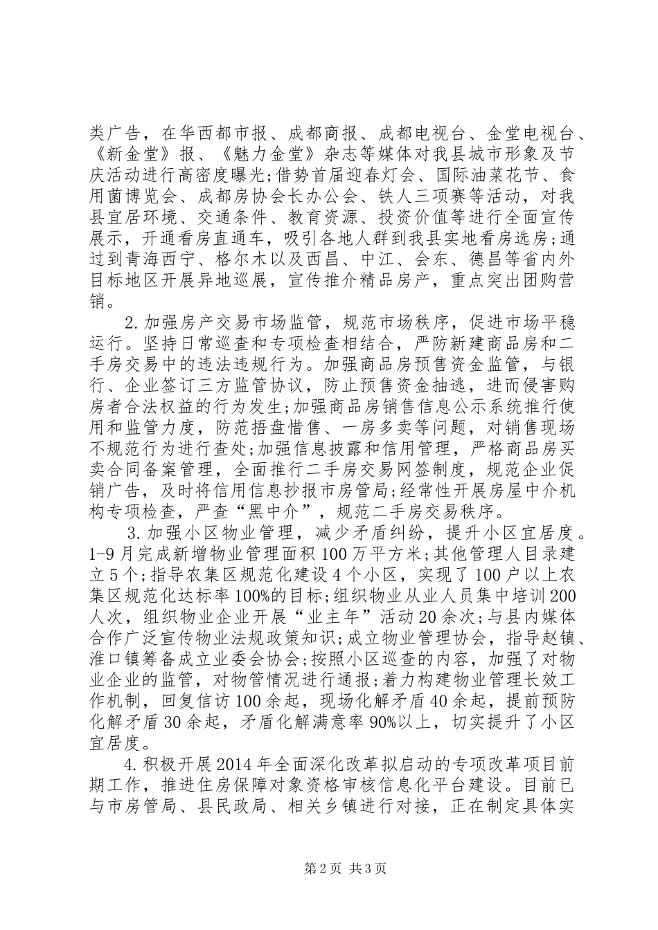 XX年城乡房产管理局重点工作总结_第2页