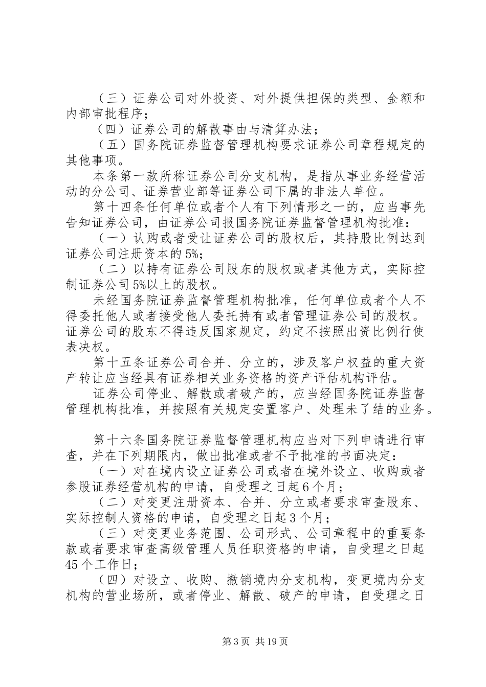 证券公司监督规章制度_第3页