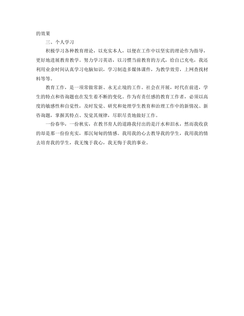 教学工作参考总结-教师教学工作参考总结优秀范文 _第2页