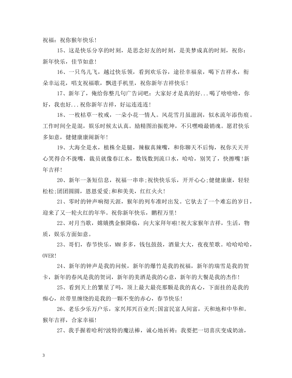 贺词大全-新年贺词大全 _第3页