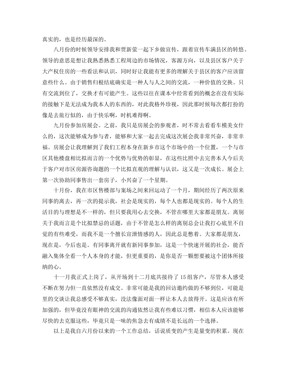 房地产置业顾问的个人工作参考总结（通用） _第2页