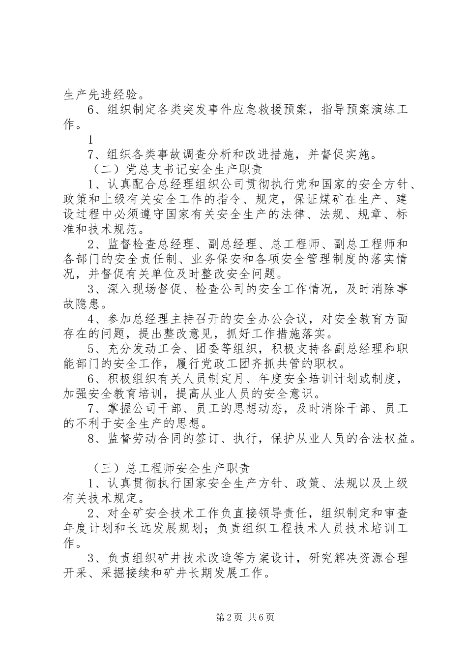 XX煤矿党政同责一岗双责制度5篇_第2页