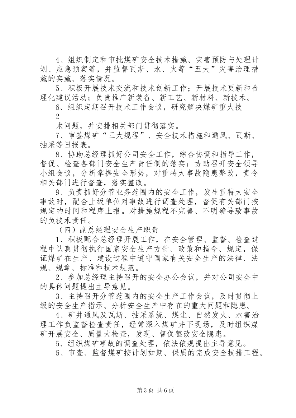 XX煤矿党政同责一岗双责制度5篇_第3页