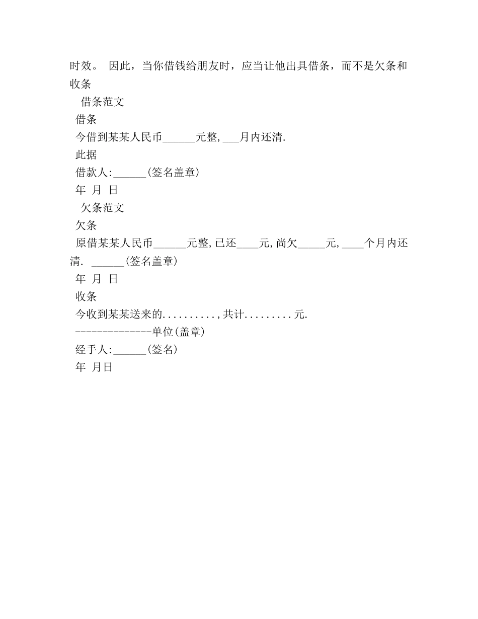 正规写借条欠条的形式 _第2页