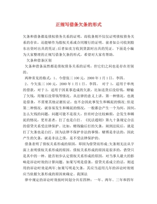 正规写借条欠条的形式 