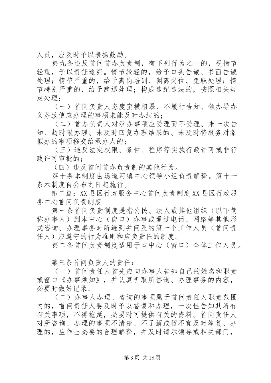 便民服务中心首问首办负责制度[5篇范例]_第3页