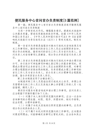便民服务中心首问首办负责制度[5篇范例]