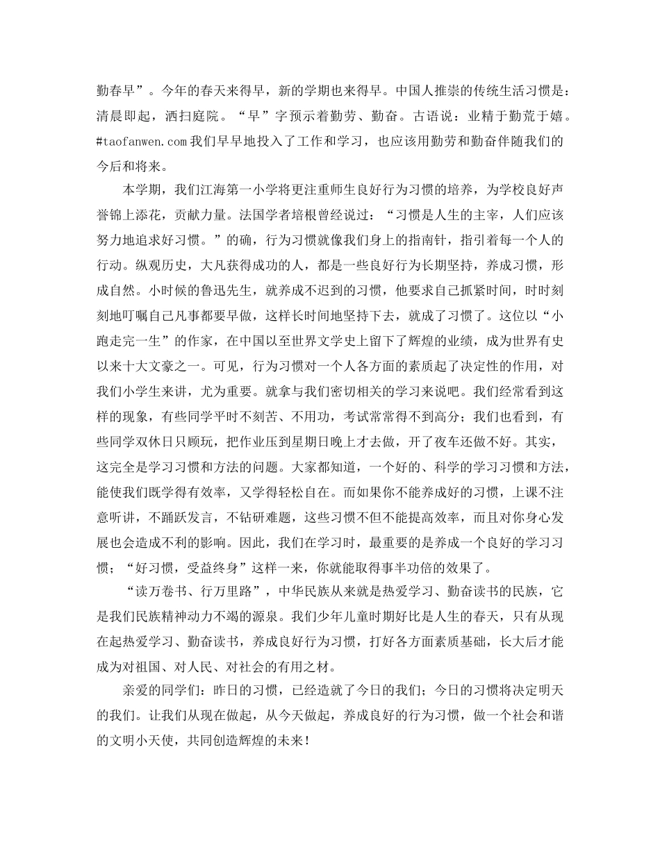 小学生勤奋学习广播稿范文三篇 _第2页