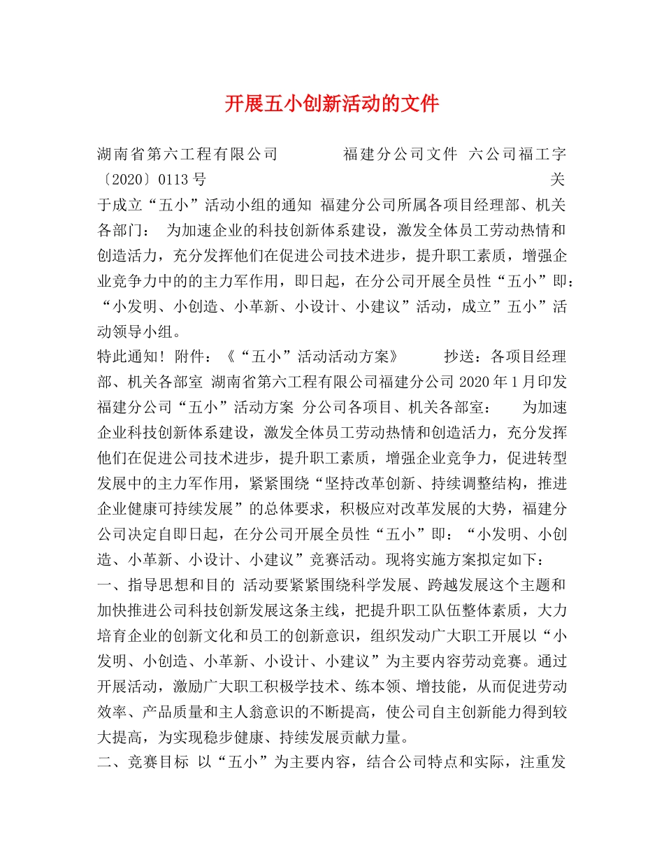 开展五小创新活动的文件 _第1页