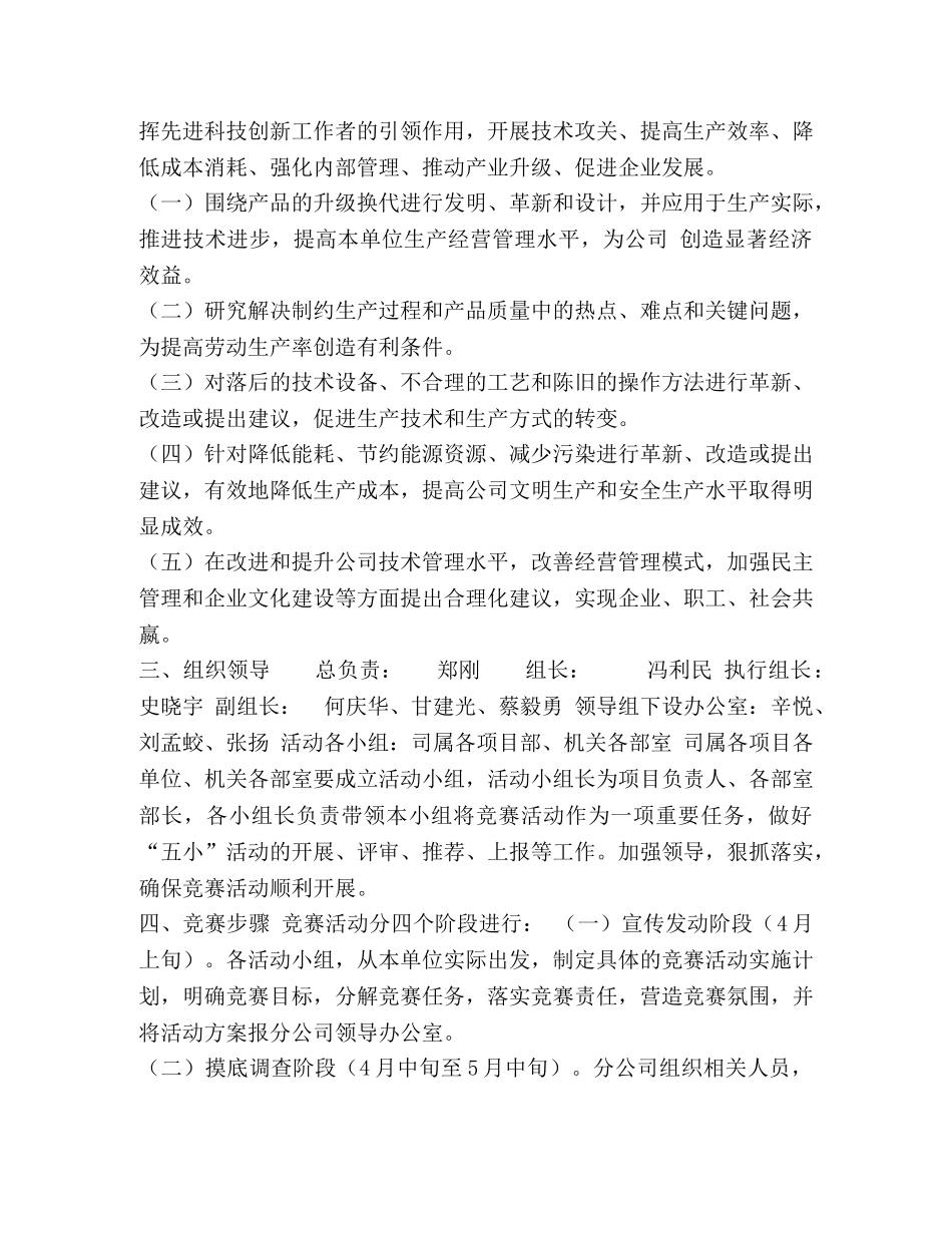 开展五小创新活动的文件 _第2页