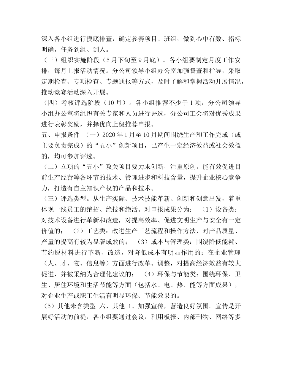 开展五小创新活动的文件 _第3页